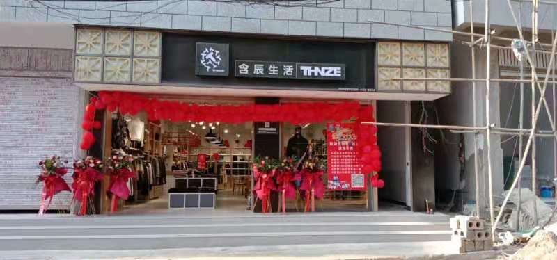 含辰生活石橋專賣店