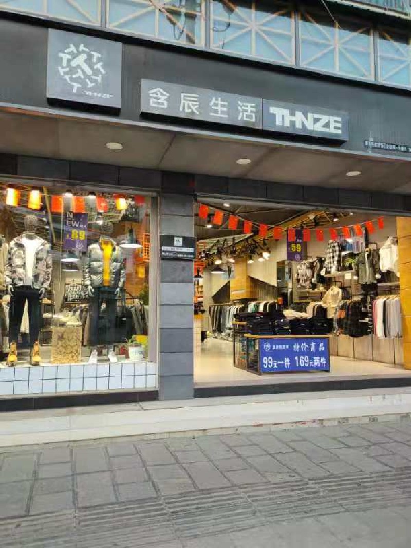含辰生活貴州巴嶺專賣店