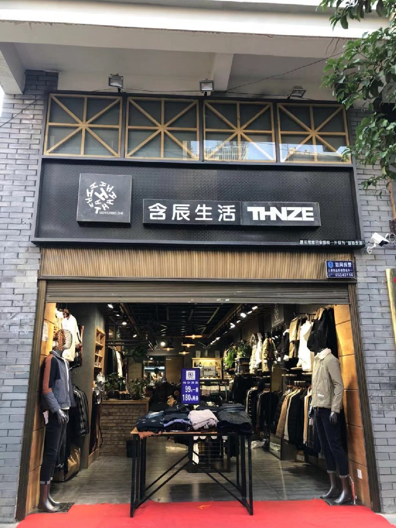 含辰生活澄江專賣店