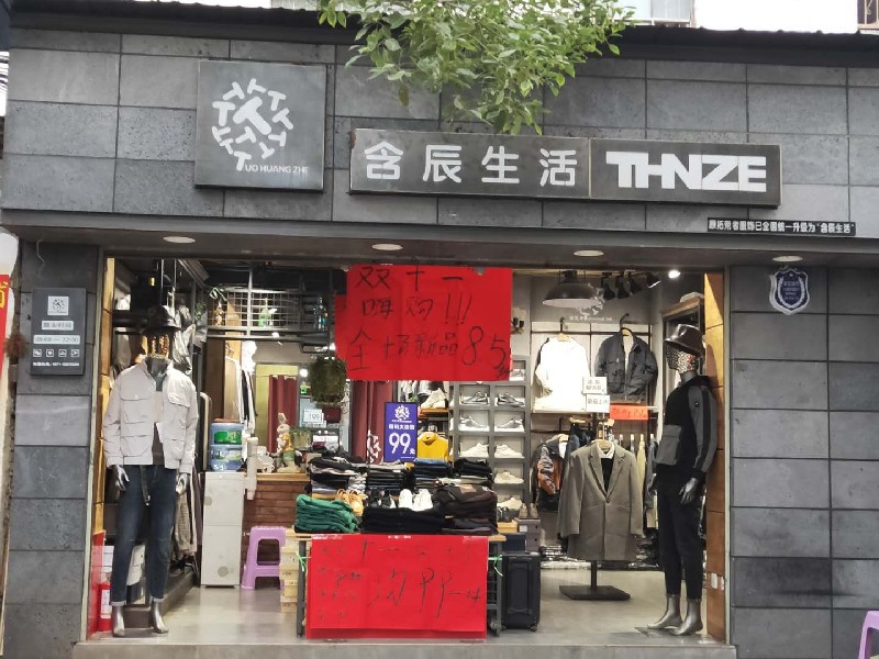 含辰生活世博園專賣店