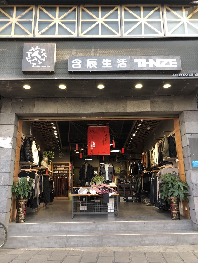 含辰生活頂效專賣店