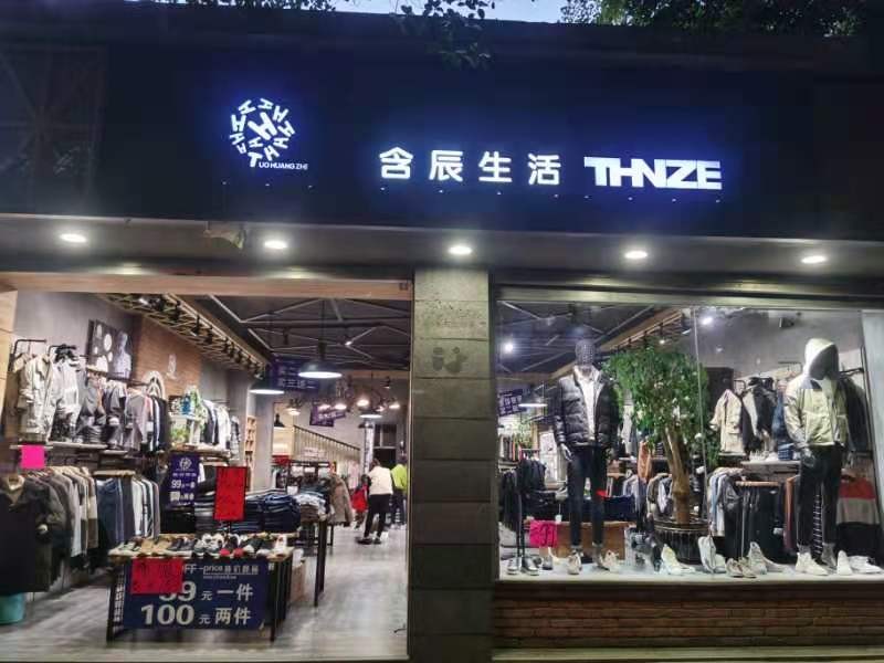 含辰生活東川專賣店