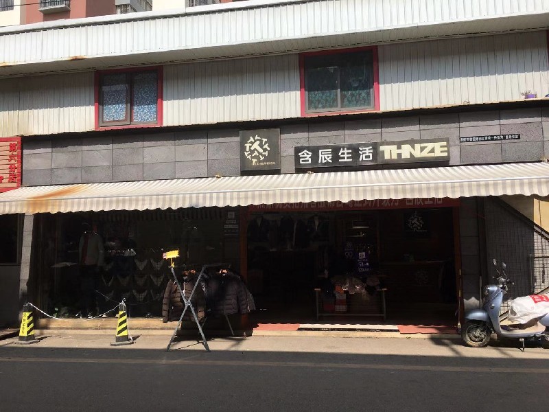 含辰生活義路村專賣店