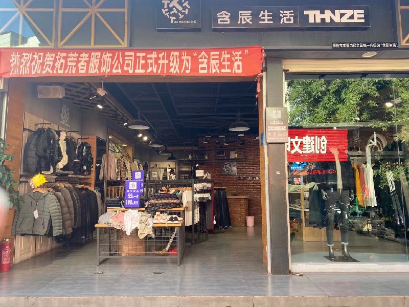 含辰生活后所專賣店