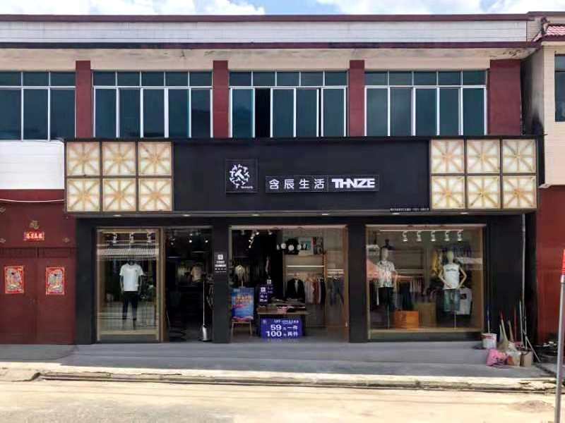 含辰生活界頭專賣店