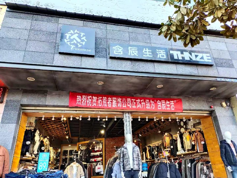 含辰生活宣威板橋專賣店