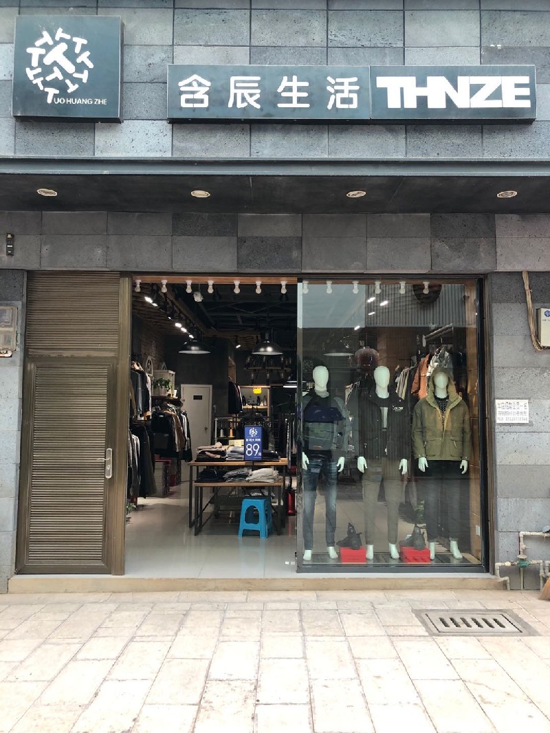 含辰生活硯山稼依專賣店