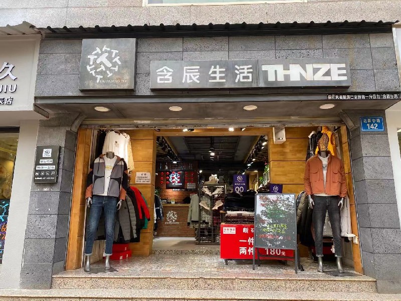 含辰生活北辰中路專賣店
