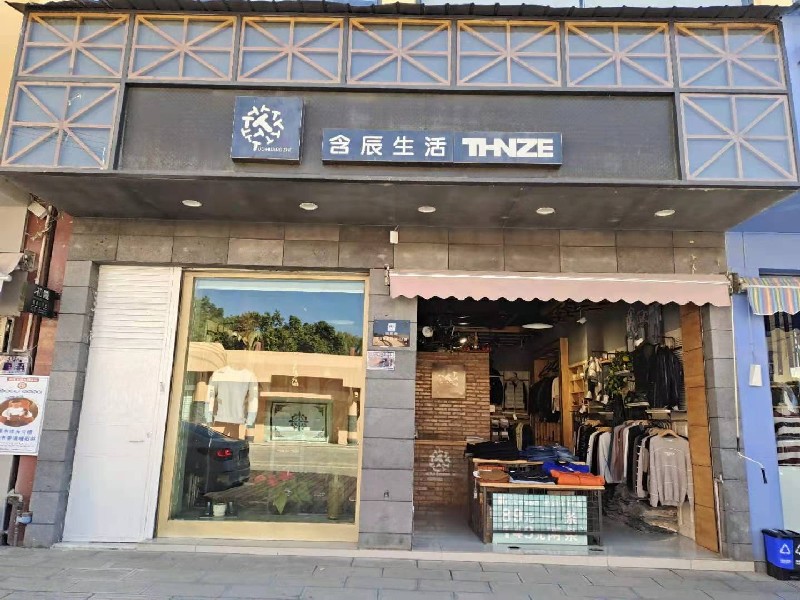 含辰生活石林專賣(mài)店