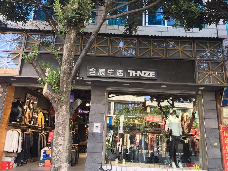 含辰生活辛街專賣店