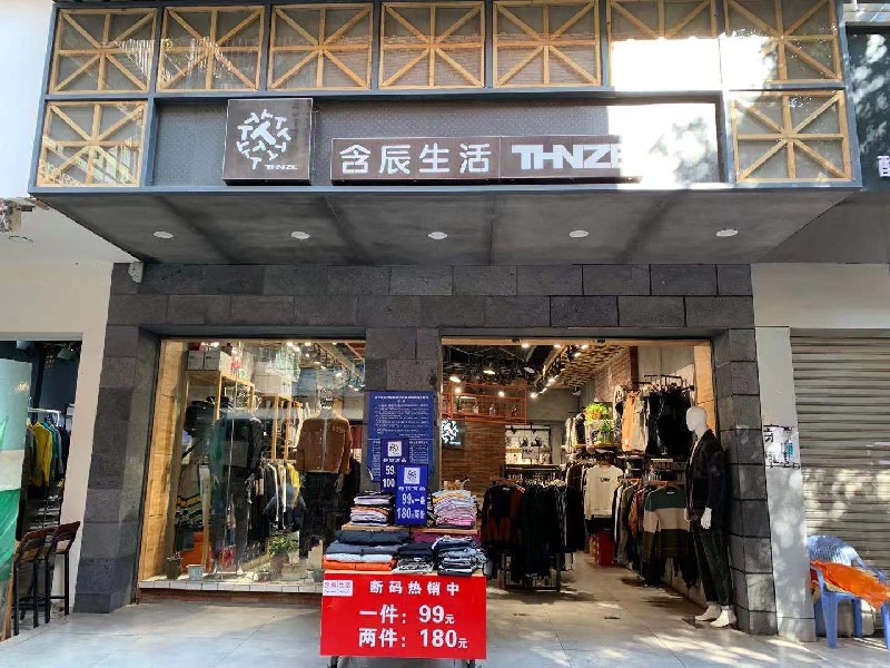 含辰生活開遠(yuǎn)二店專賣店