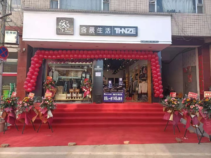 含辰生活楊橋?qū)Ｙu店