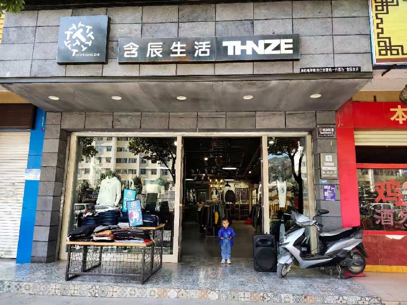 含辰生活昆船專賣店