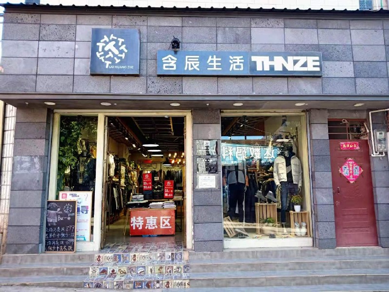 含辰生活祿豐縣廣通專賣店