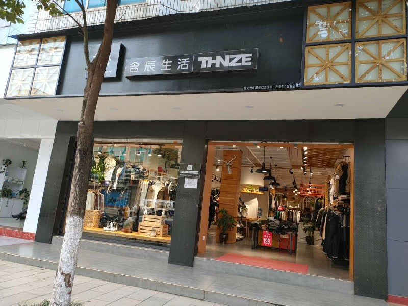 含辰生活金平專(zhuān)賣(mài)店