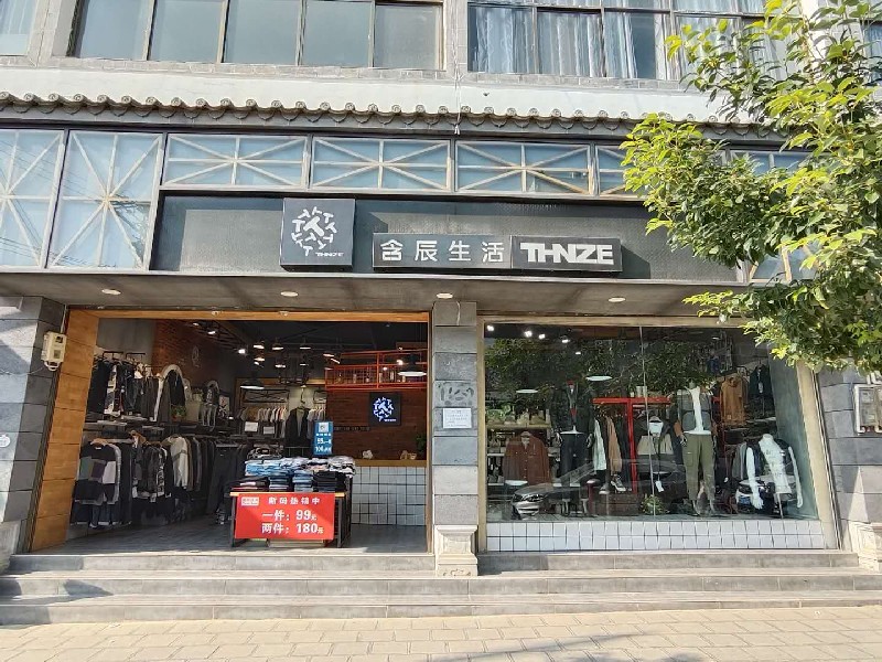 含辰生活新安所專(zhuān)賣(mài)店