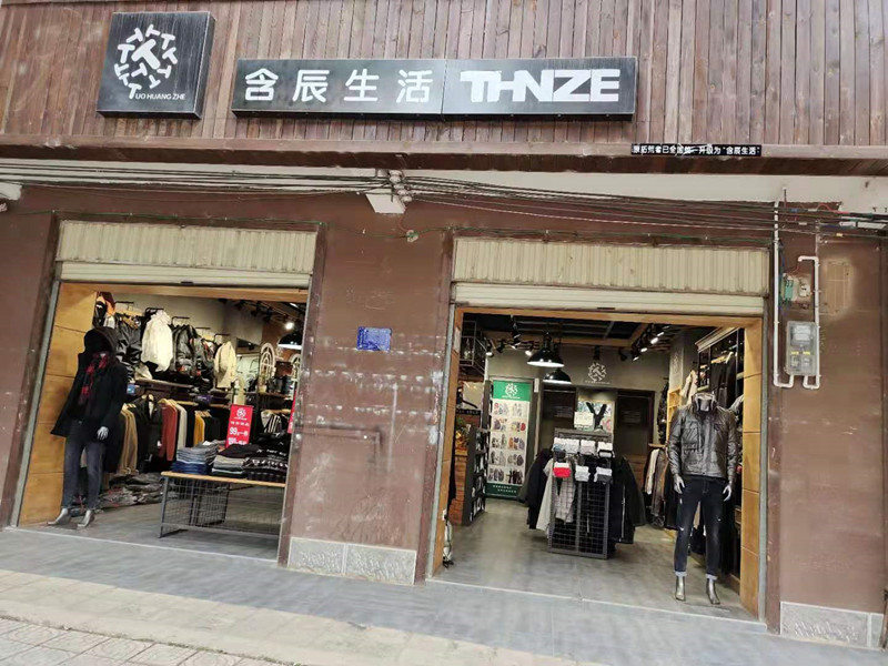 含辰生活馬龍舊縣專賣店