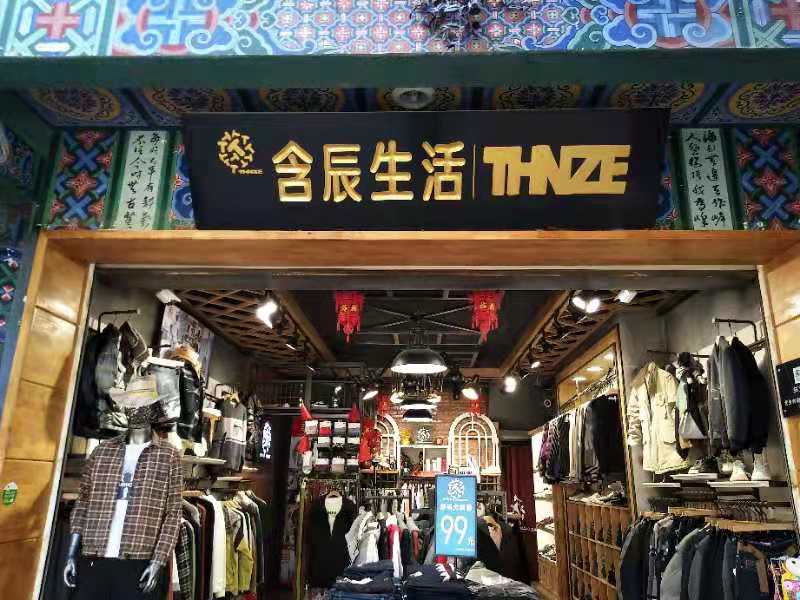 含辰生活建水專賣店