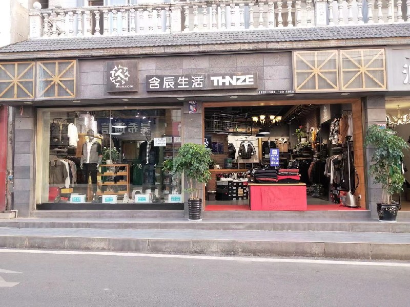 含辰生活澄江二店專賣店
