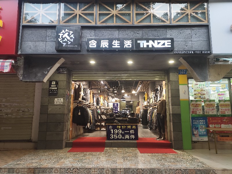 含辰生活龍泉路專賣店