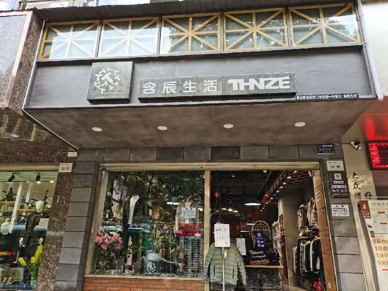 含辰生活白馬小區(qū)專賣店