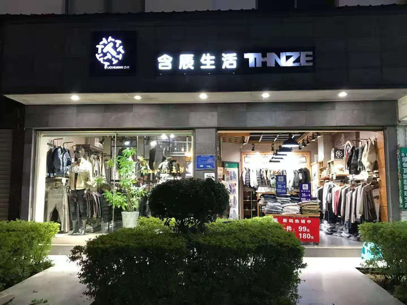 含辰生活南傘專賣店