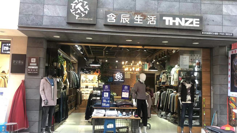 含辰生活鳴泉專賣店