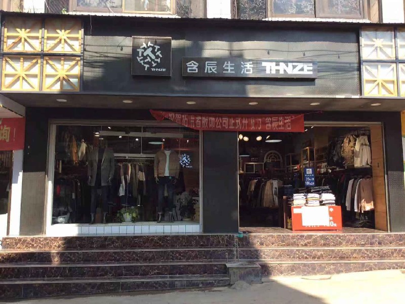 含辰生活彌勒竹園專賣店