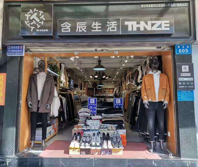 含辰生活森林公園專賣店