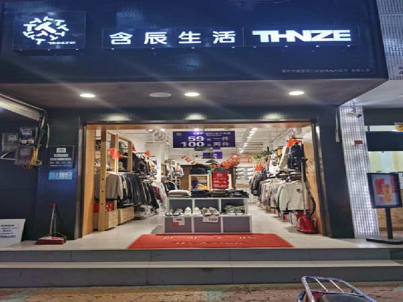 含辰生活元謀二店專賣店