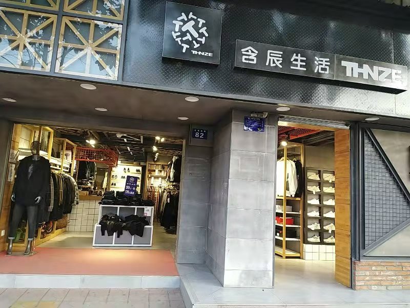 含辰生活曲靖馬龍專賣店