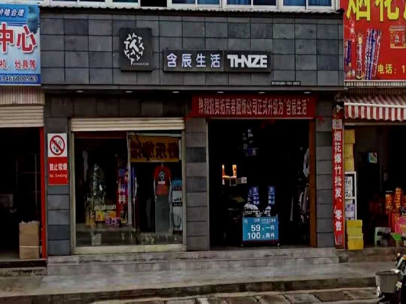 含辰生活迆車專賣店