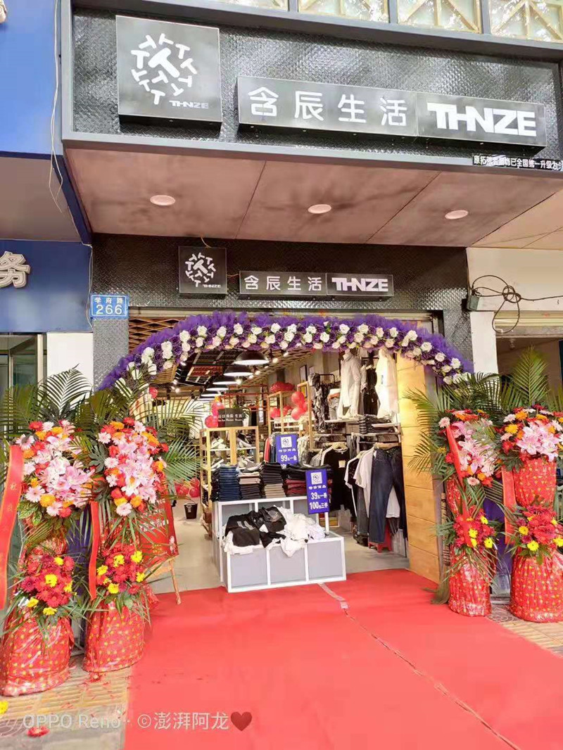 含辰生活蓮花池專賣店