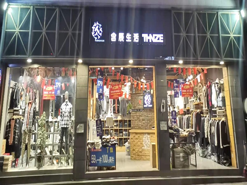 含辰生活漕澗專賣店