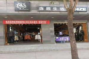 含辰生活宣威倘塘專賣店