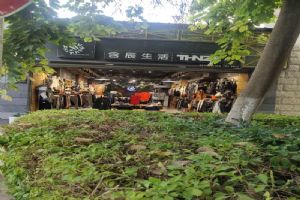 含辰生活宾川专卖店