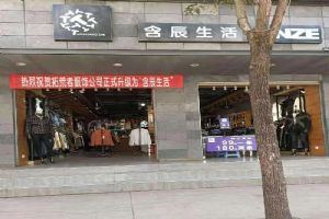 含辰生活仁和專賣店