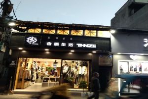 含辰生活冕宁专卖店
