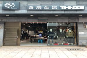 含辰生活砚山稼依专卖店
