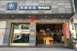 含辰生活广南八宝专卖店