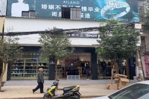 含辰生活平远街专卖店