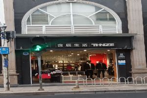 含辰生活下馬村專賣店
