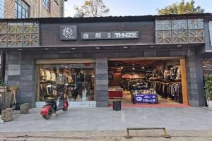 含辰生活珠琳专卖店