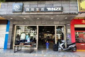 含辰生活昆船專賣店