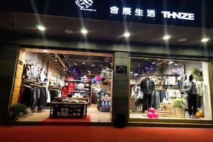 含辰生活田壩專賣店