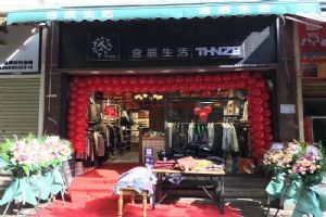 含辰生活毕节专卖店