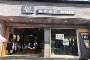 含辰生活施甸姚關(guān)專賣店