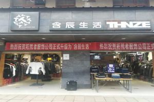含辰生活尋甸羊街專賣店