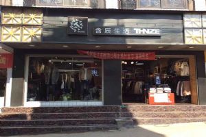 含辰生活弥勒竹园专卖店