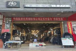 含辰生活宣威格宜专卖店
